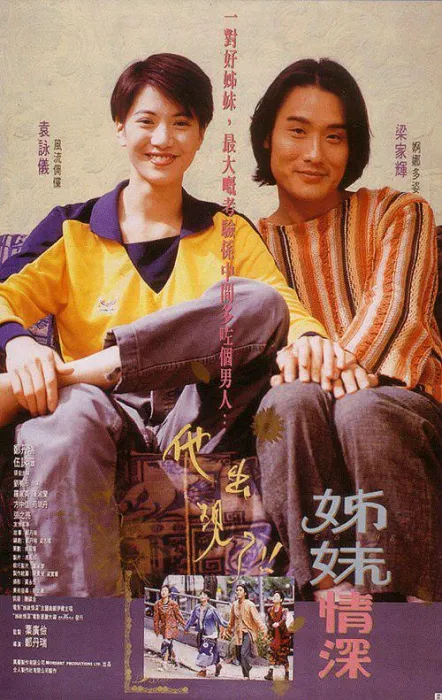 姊妹情深 1994 高清