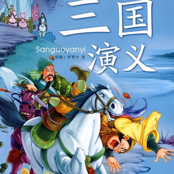 儿童名著启蒙