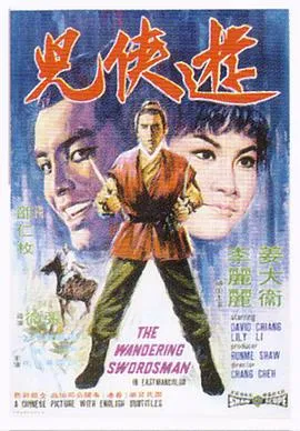 The Wandering Swordsman