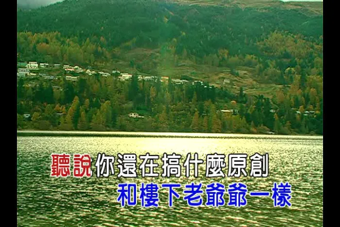 2010国语MV