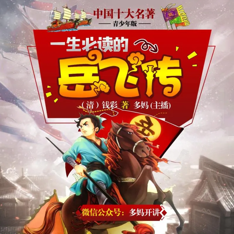 民族英雄故事全集