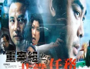 1998香港电影《非常突然》高清国粤双语