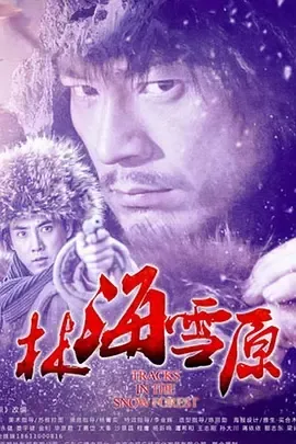 2017林海雪原电视剧
