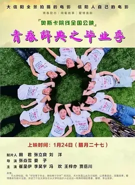 毕业季电影推荐