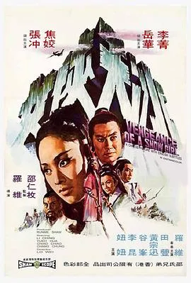 冰天侠女 1971