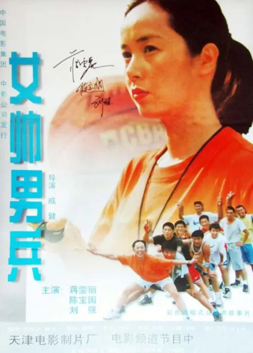 女帅男兵 高清