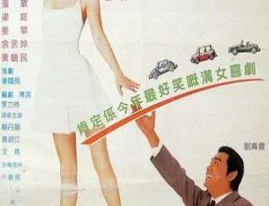追女仔95之绮梦 1995香港经典 国粤双语中字-蓝海网