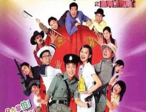 2005香港龙咁威2皇母娘娘呢 国粤双语中文字幕