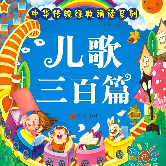 儿童早教音乐