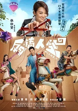 夏雨闫妮喜剧