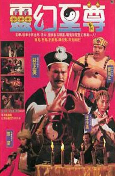 香港灵幻片国语版