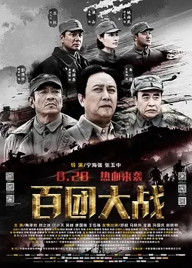 历史战争片