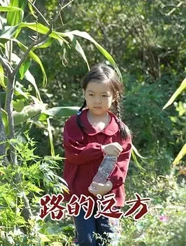 治愈系乡村亲情