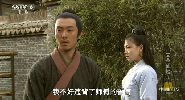 艾草仙姑高清版