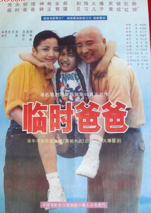 90年代 国语经典喜剧