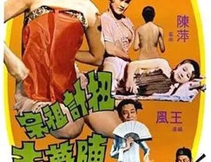 1975年香港邵氏喜剧 扭计祖宗陈梦吉 国语中字 720p MKV-蓝海网