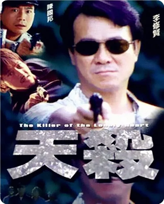 Lee Sau Yin crime film