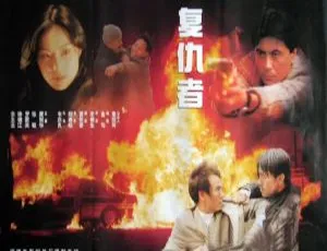 复仇者 1996年中国大陆电影 国语中字-蓝海网