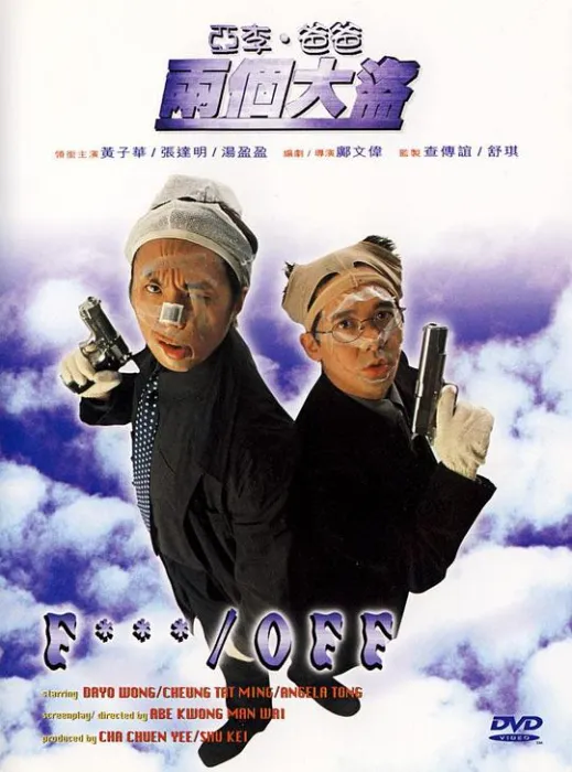 港式犯罪喜剧片