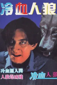 1994悬疑惊悚