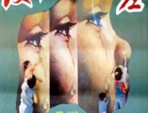 中国大陆经典剧情片《没有爸爸的村庄》1988年国语中字版-蓝海网