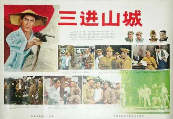 三进山城 1965