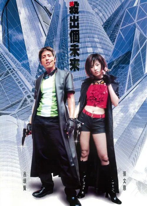 2001香港犯罪电影