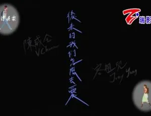 2019陈威全容祖儿国语MV《后来的我们怎么去爱》高清完整版