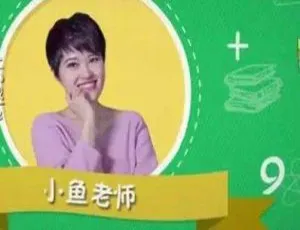 小鱼老师数学与少年商学院视频课程合集