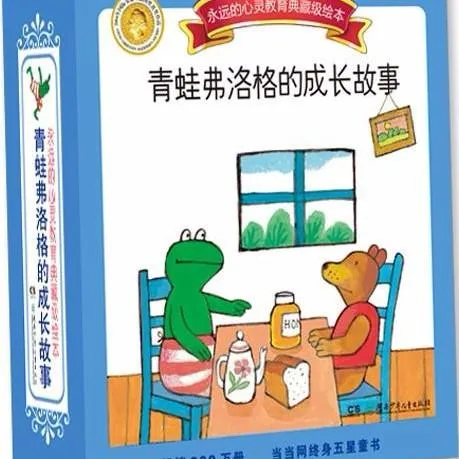 青蛙弗洛格有声故事全集