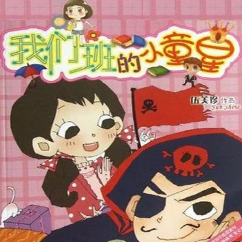 校园成长故事