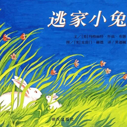 经典有声绘本