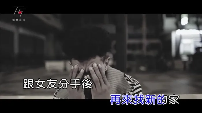 路易士《来自哪里》MV