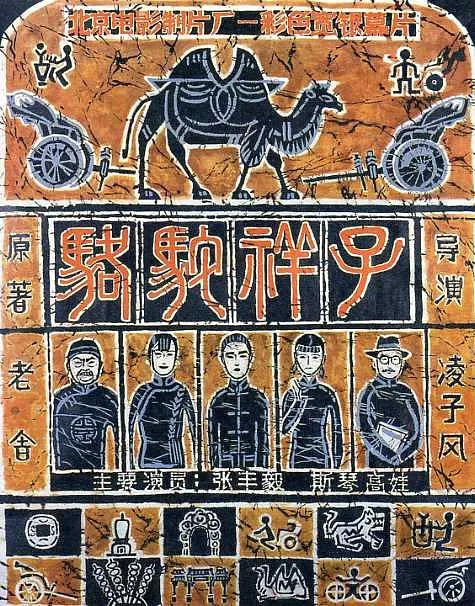 骆驼祥子1982年