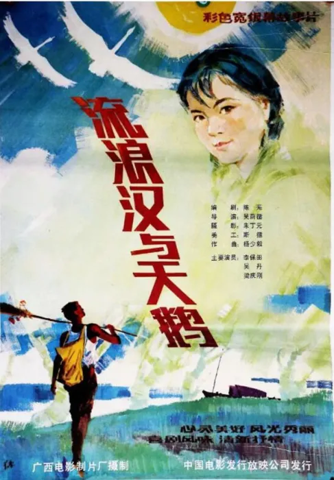 李保田经典励志片