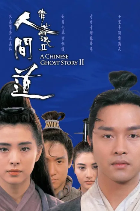 张国荣 王祖贤 经典港片