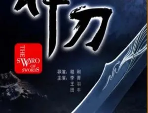 1968神刀经典武侠电影高清怀旧版-蓝海网
