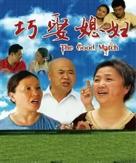 乡村轻喜剧电影