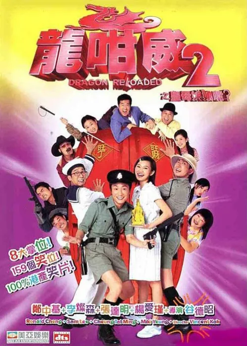 郑中基港产喜剧