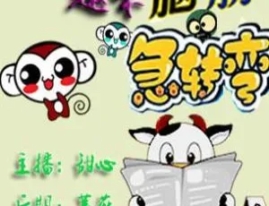 儿童文学脑筋急转弯精配版全集181个趣味问答