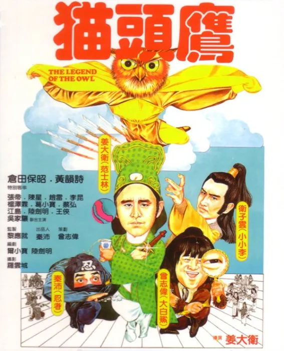 无厘头武侠经典