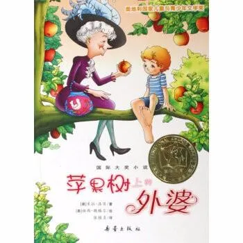 苹果树上的外婆有声故事