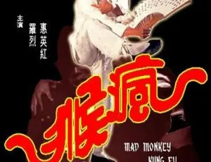 1979香港邵氏经典动作片疯猴国粤双语高清修复-蓝海网