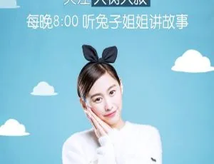 兔子姐姐讲故事全集407集 睡前故事儿童有声读物-蓝海网