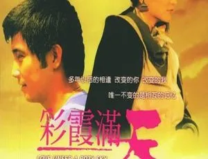 1979台湾电影 彩霞满天 林青霞 秦汉 国语中字 MKV高清-蓝海网