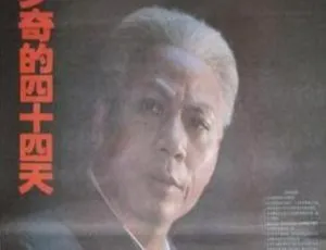 刘少奇的四十四天 1992年中国历史电影 国语无字幕 MKV高清1991中国香港 周润发经典电影纵横四海 国粤双语中文字幕盲井 Blind Shaft 2003 剧情片 国语中字1971神剑魔剑 中国台湾韩国合拍 国语中字 经典武侠电影