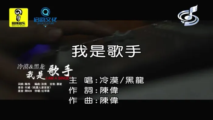 冷漠黑龙我是歌手对唱