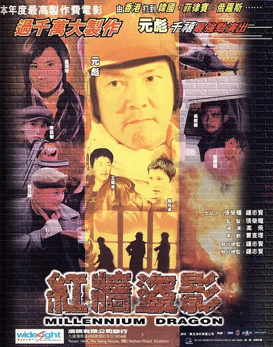 跨国夺宝动作片