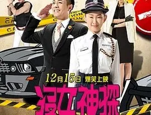 2015没女神探 中文字幕 全1集-蓝海网