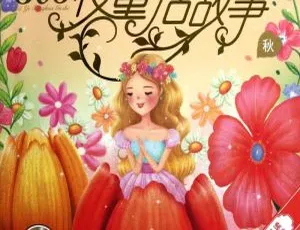 365夜经典睡前童话故事集 全150集 MP3音频
